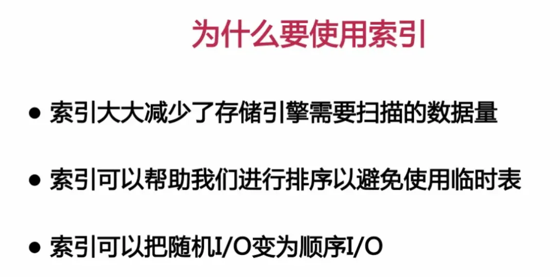 索引的三大价值（减少扫描量/避免排序/随机 I/O 转顺序 I/O）