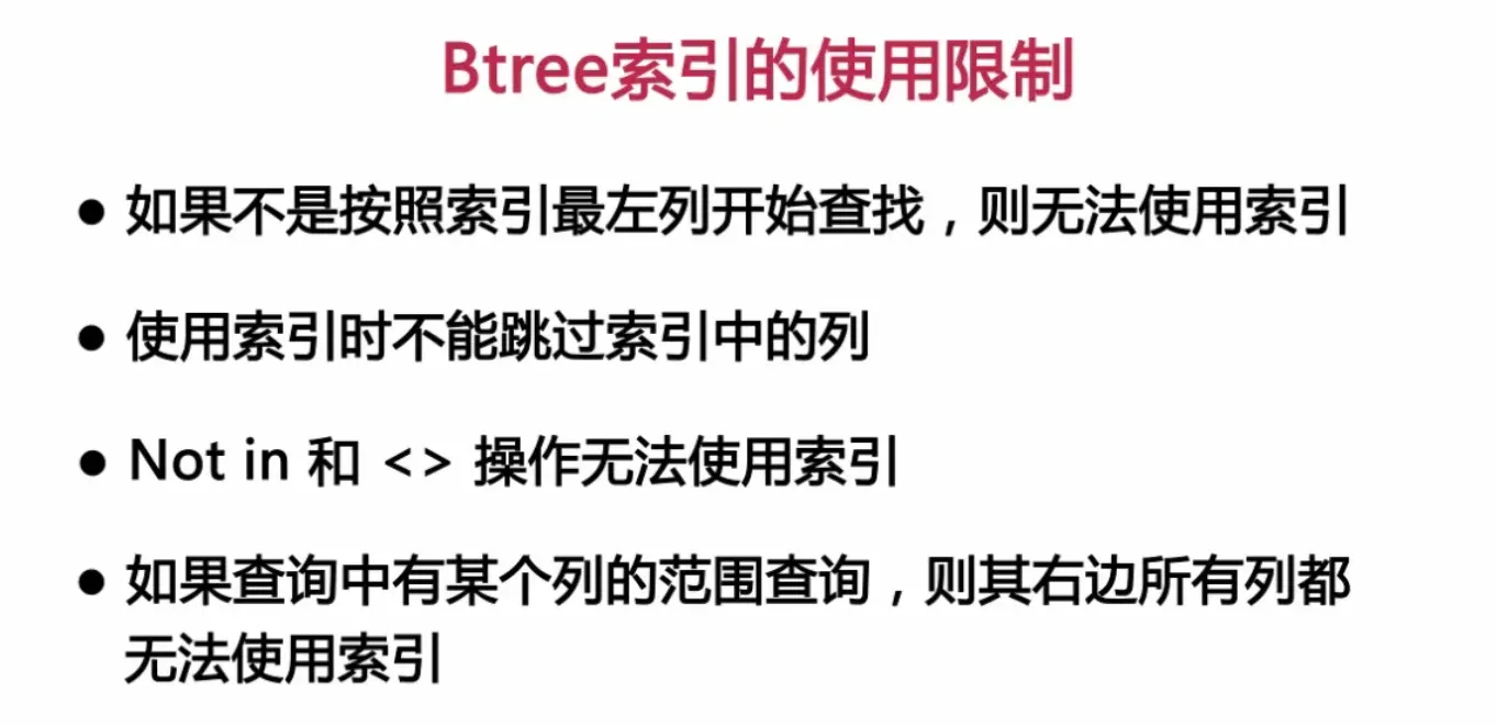 Btree 索引使用限制清单