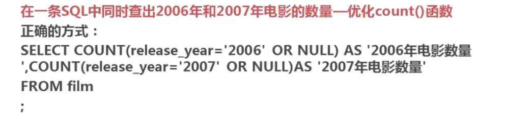 COUNT(条件 OR NULL) 优化写法